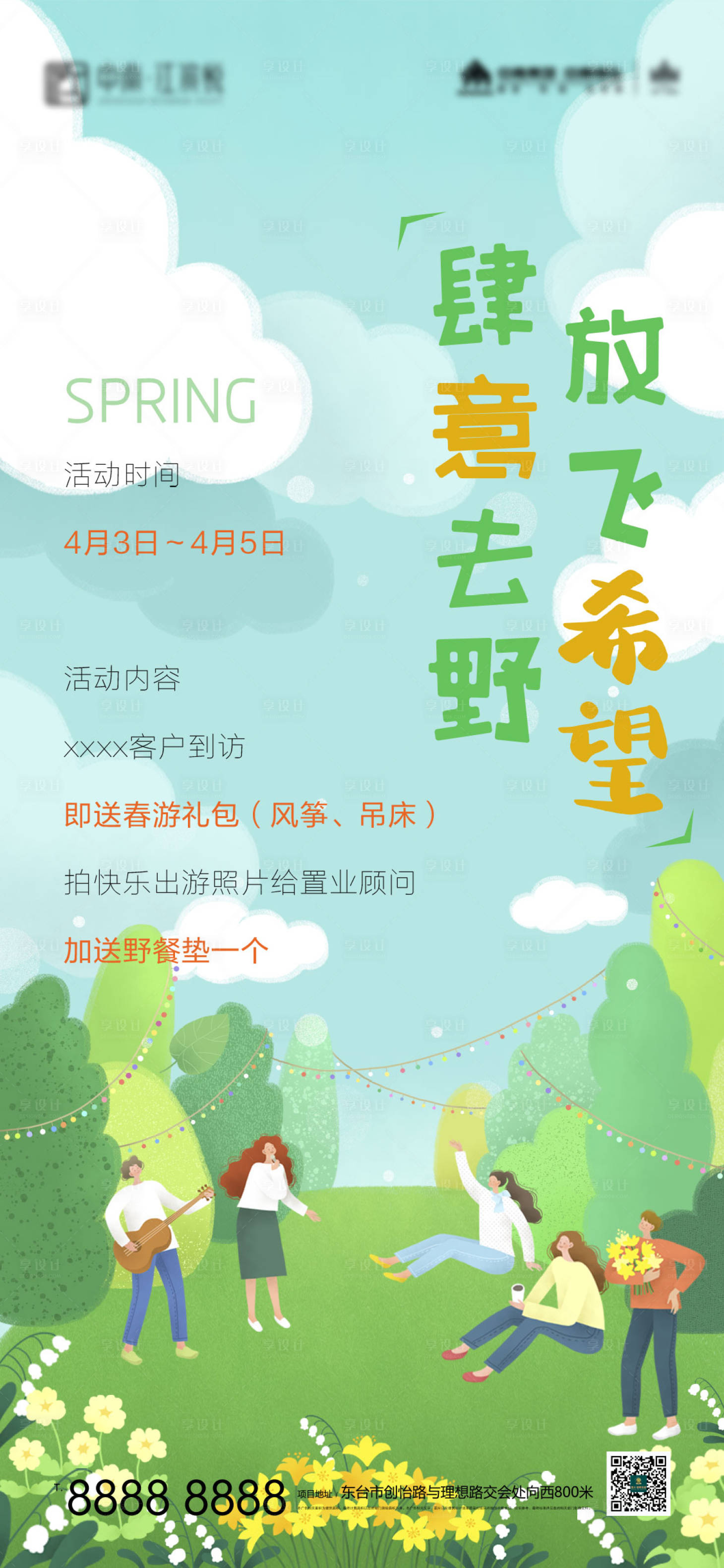 源文件下载【地产春分春游活动郊游插画海报】编号：99950007935079782
