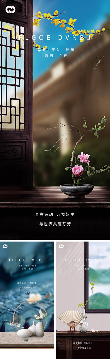 源文件下载【立春春分惊蛰清明立夏微信海报】编号：99280007928562087