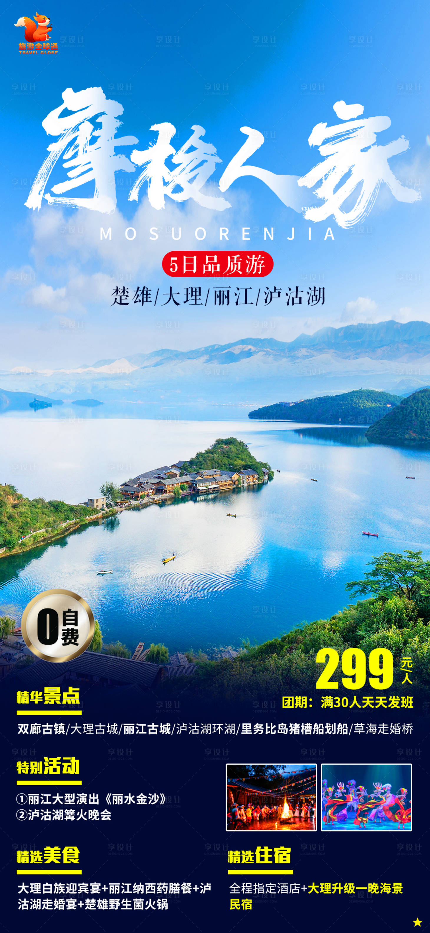 源文件下载【摩梭人家】编号：43460008167699037