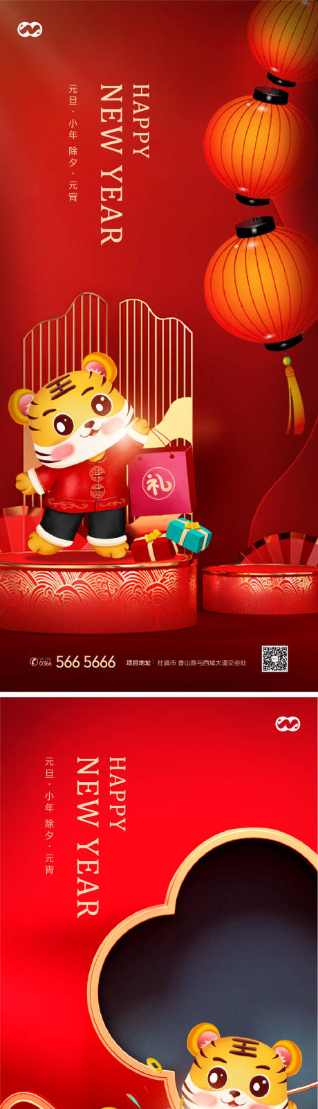 源文件下载【小年新年元旦除夕元宵年俗海报】编号：96590008062894110
