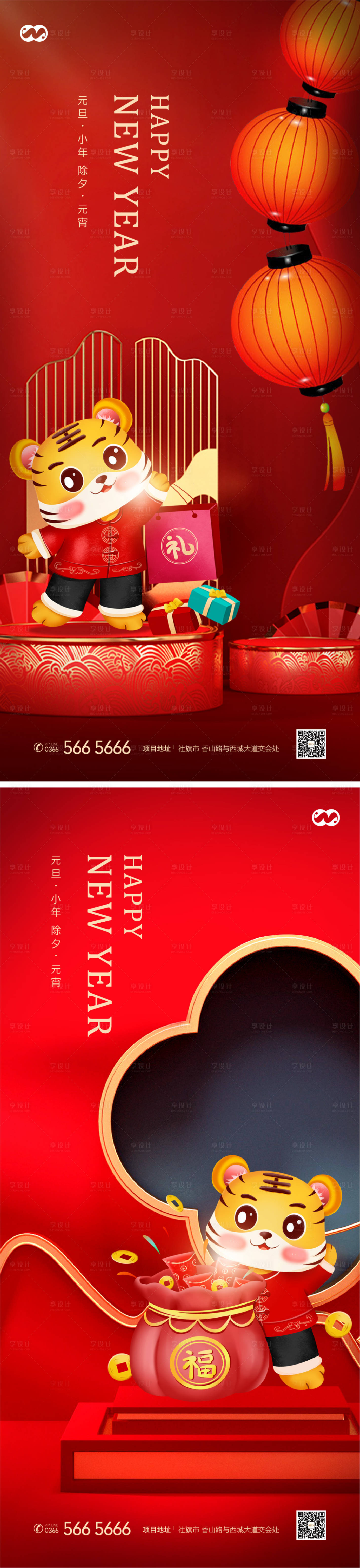 源文件下载【享设计】搜索编号：96590008062894110【小年新年元旦除夕元宵年俗海报】