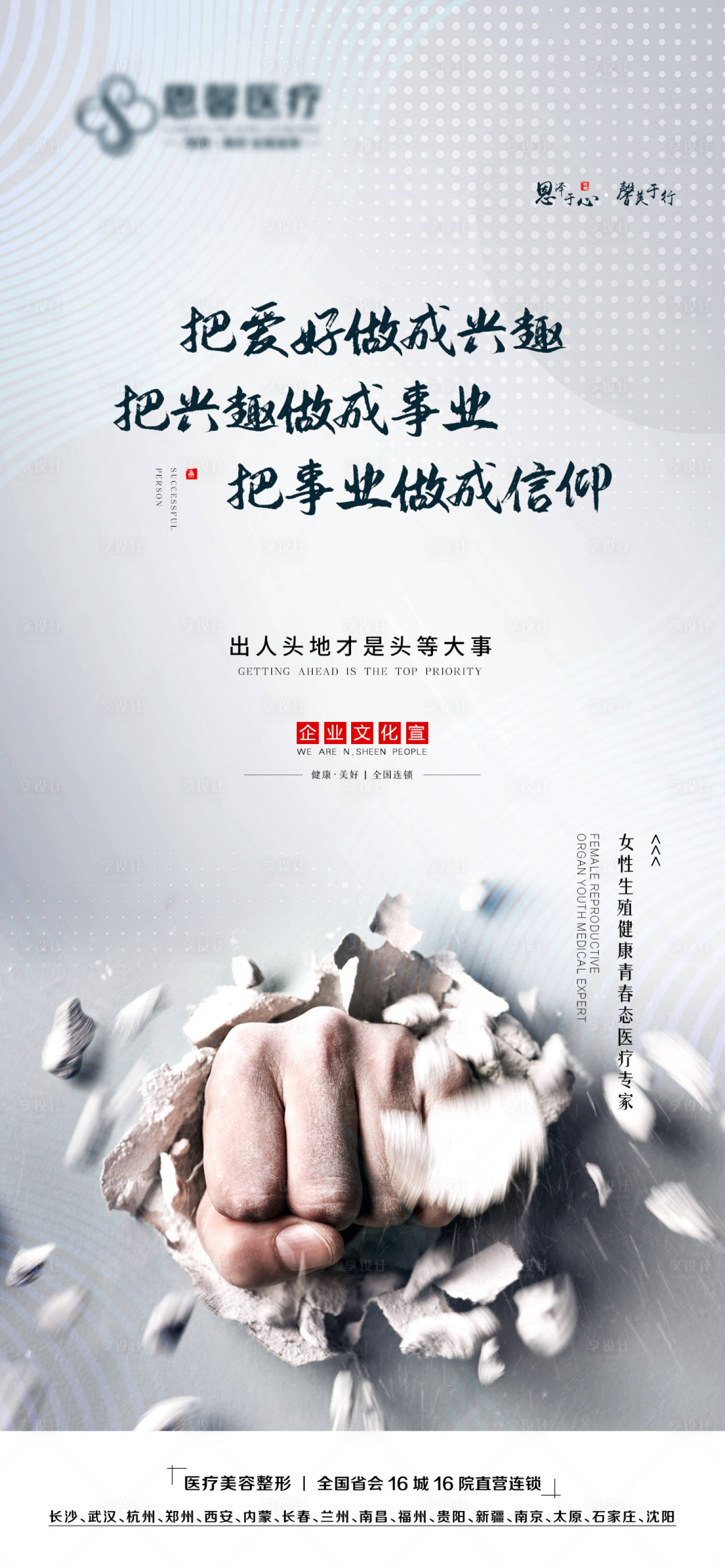 源文件下載【享設(shè)計(jì)】搜索編號(hào)：37720008106934068【出人頭地海報(bào)】