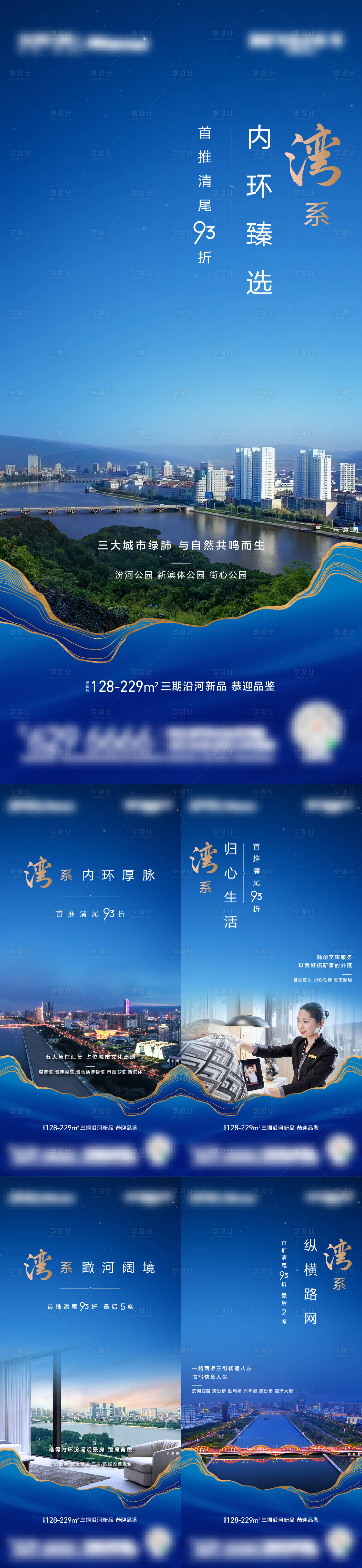 源文件下載【享設計】搜索編號：46070008046357183【房地產價值點系列配套海報】