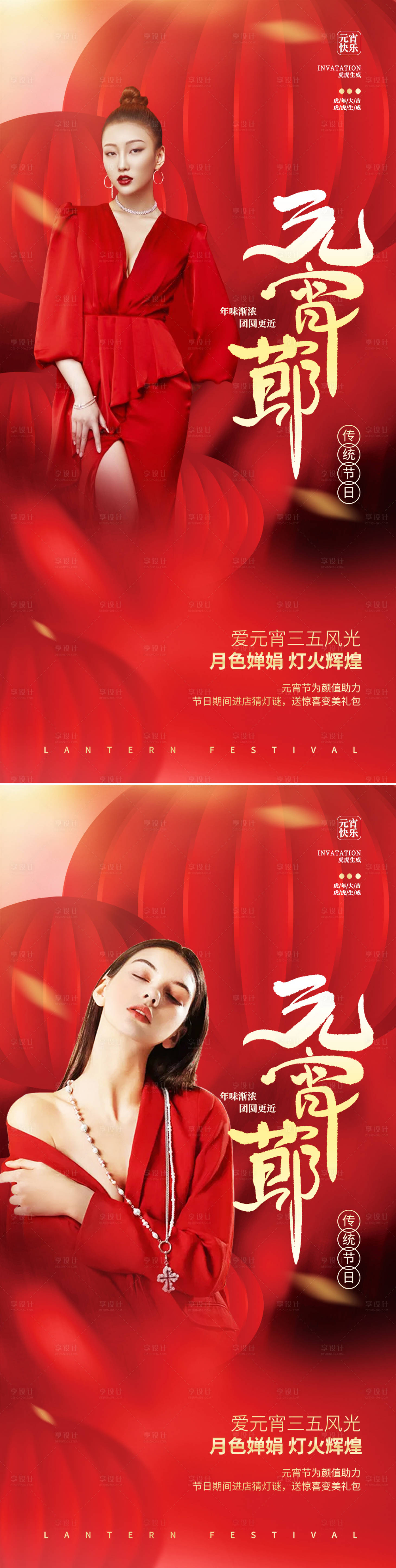 源文件下载【享设计】搜索编号：84940008182576698【医美元宵节促销海报】