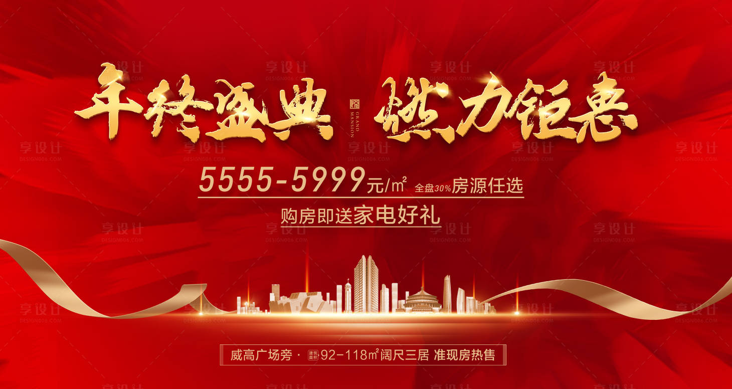 源文件下载【地产年终盛典主形象】编号：75360007983537104