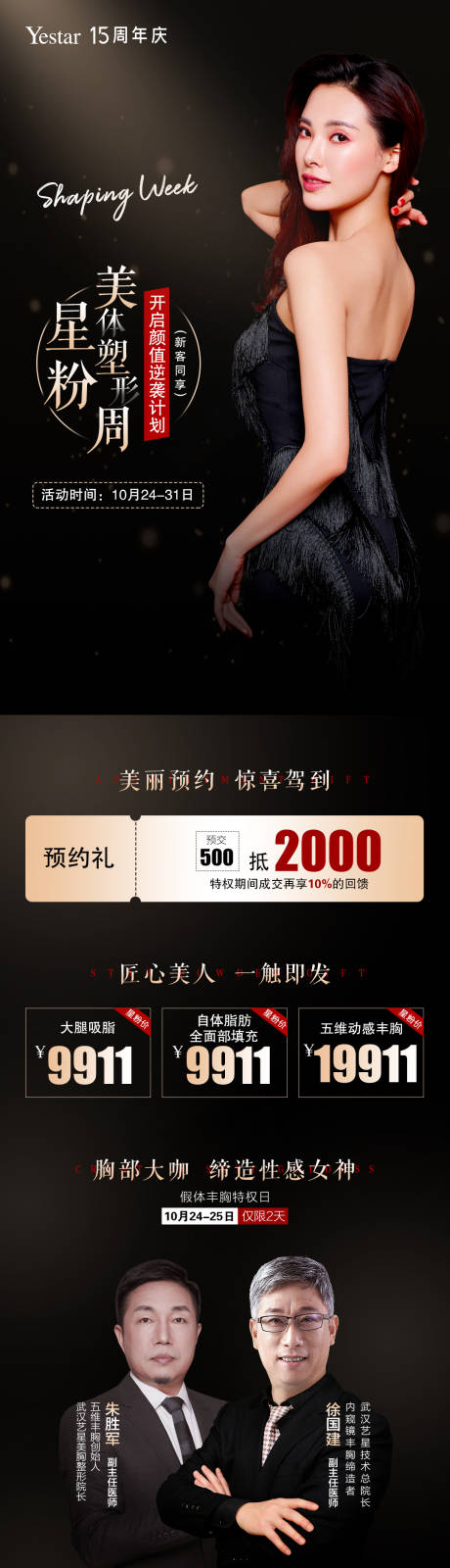 源文件下載【享設(shè)計】搜索編號：62750008255544105【美體塑形周】