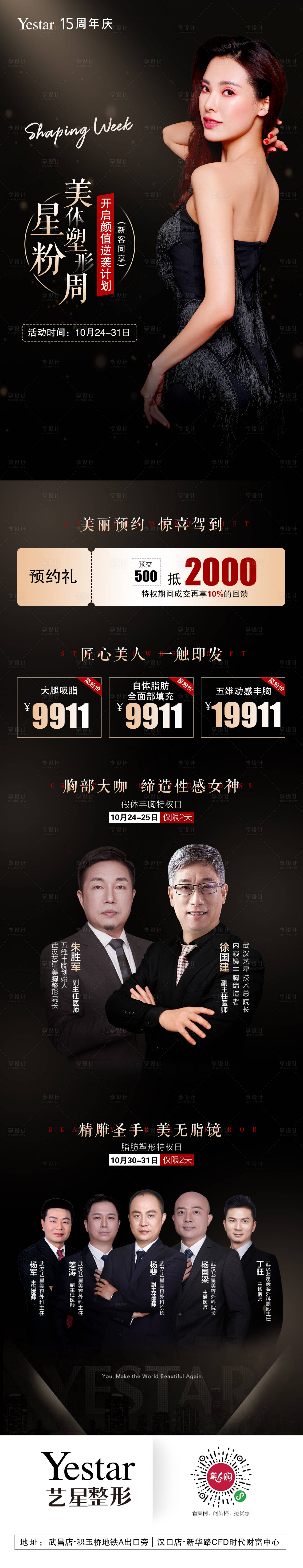 源文件下載【享設(shè)計(jì)】搜索編號(hào)：62750008255544105【美體塑形周】