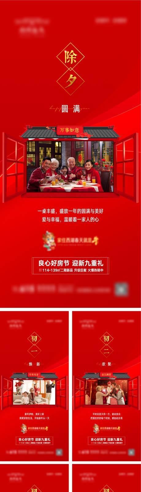 源文件下載【房地產春節拜年海報】編號：36660008247394307