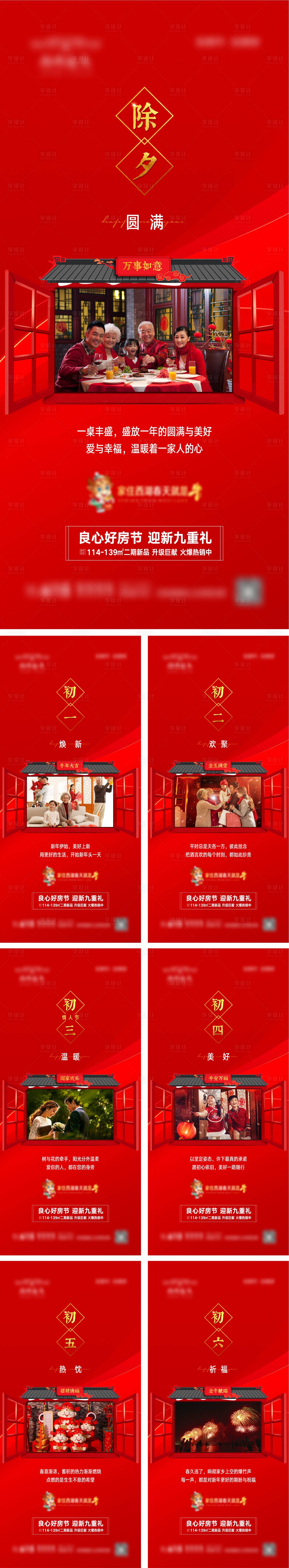 源文件下載【享設(shè)計(jì)】搜索編號(hào)：36660008247394307【房地產(chǎn)春節(jié)拜年海報(bào)】