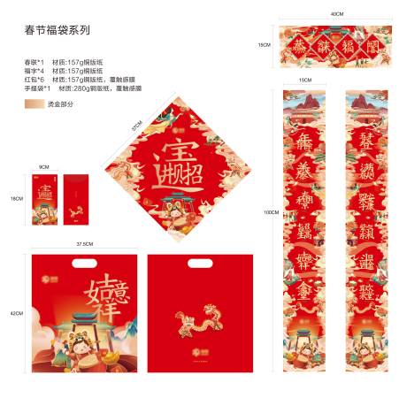 源文件下载【2022虎年国潮春联福字红包福袋设计】编号：57630007999447809