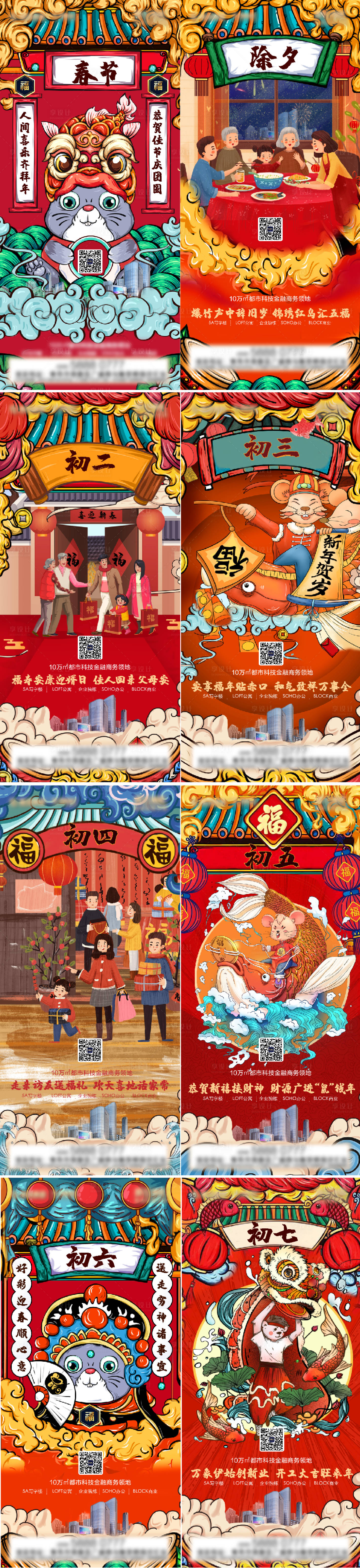 源文件下载【享设计】搜索编号：87710008199893729【房地产鼠年国潮春节系列海报】