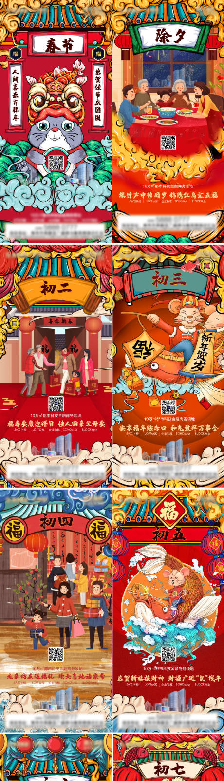 房地产鼠年国潮春节系列海报-源文件【享设计】