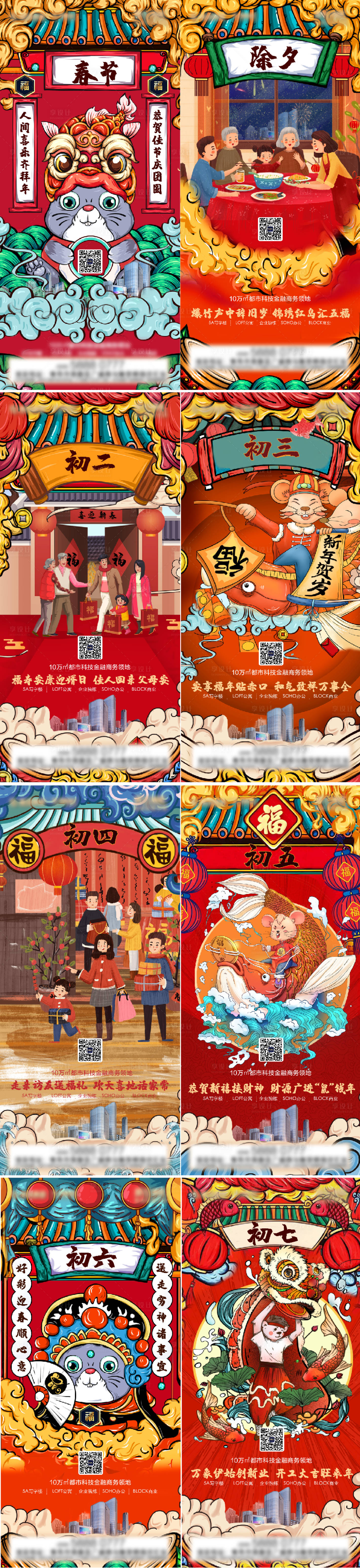 房地产鼠年国潮春节系列海报-源文件【享设计】