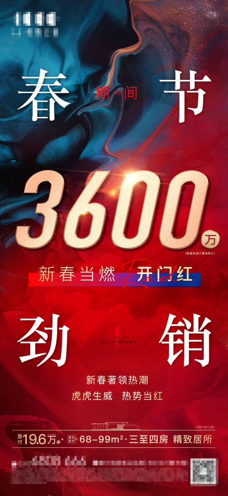 源文件下載【享設(shè)計】搜索編號：87200008262471385【春節(jié)勁銷微單】
