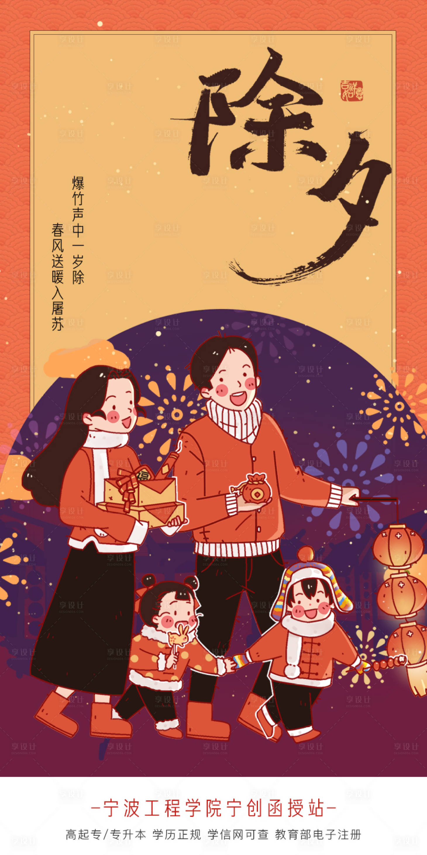 源文件下載【享設(shè)計】搜索編號：78960008089439616【除夕海報】