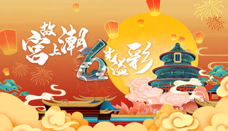 源文件下载【新年国潮插画海报展板】编号：14000008164655544