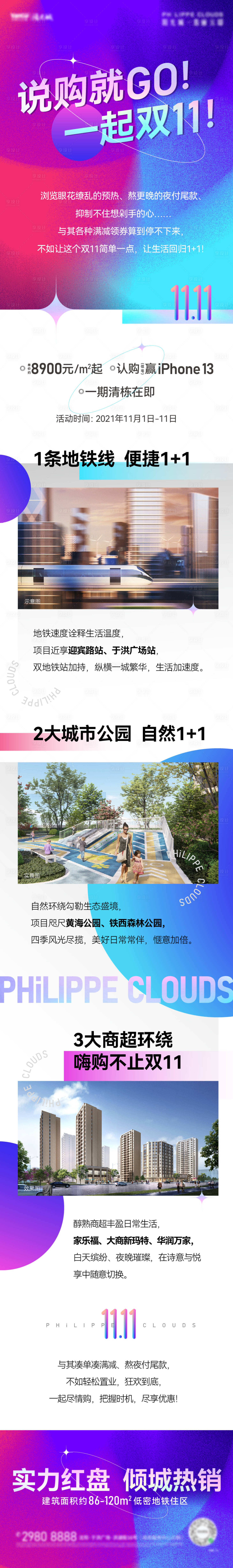 源文件下載【享設計】搜索編號：40490008218946971【雙十一炫彩價值點長圖海報】