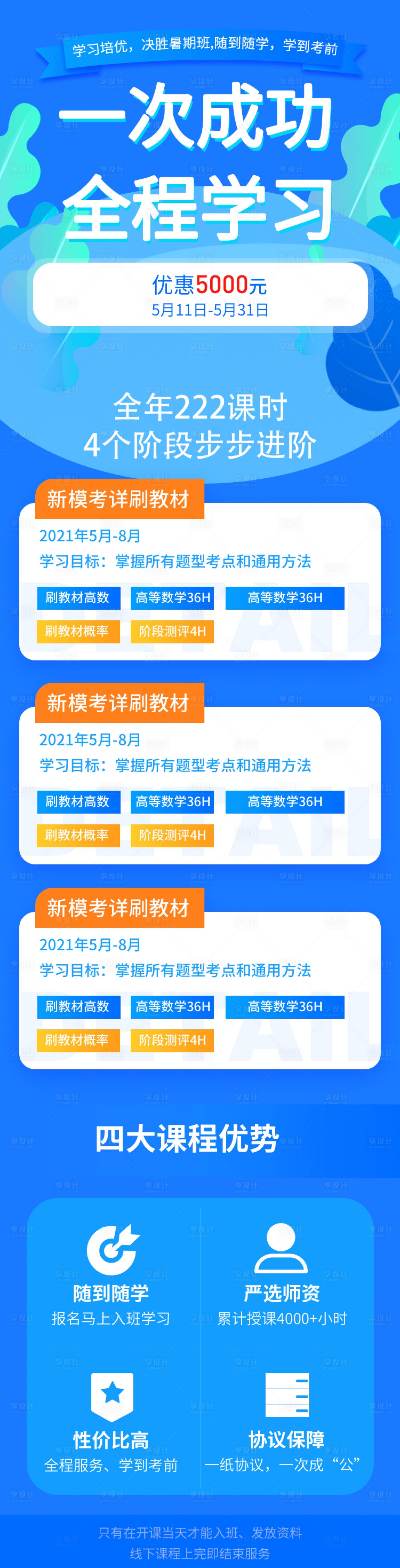 源文件下载【享设计】搜索编号：27320008188728682【课程海报】