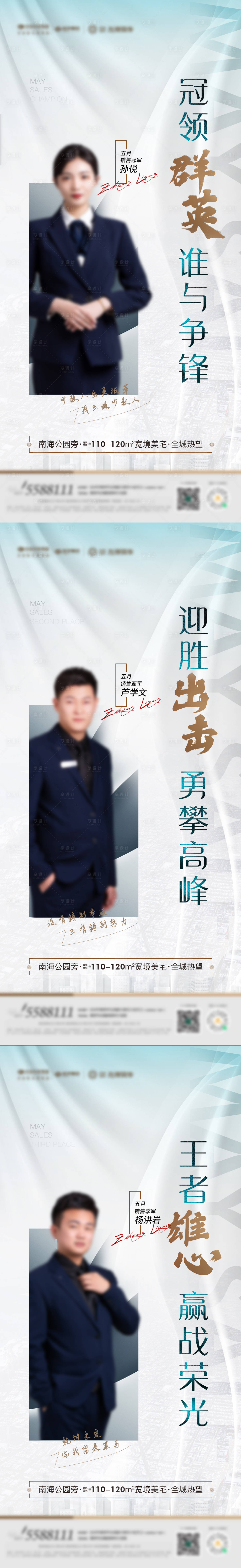 源文件下載【享設(shè)計(jì)】搜索編號(hào)：70370007944169089【地產(chǎn)銷冠人物海報(bào)】