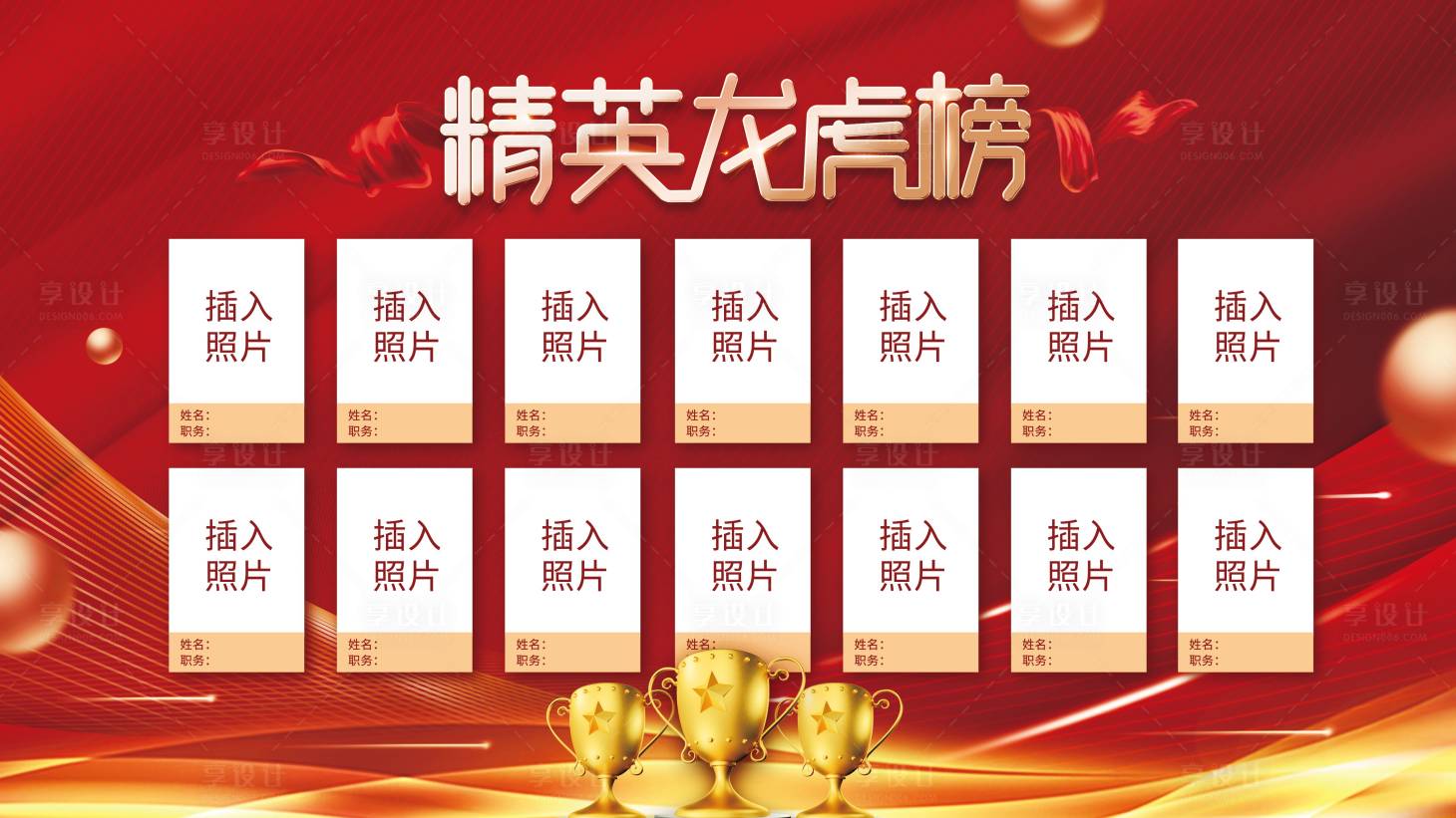 源文件下载【龙虎榜背景板】编号：56100008168021064