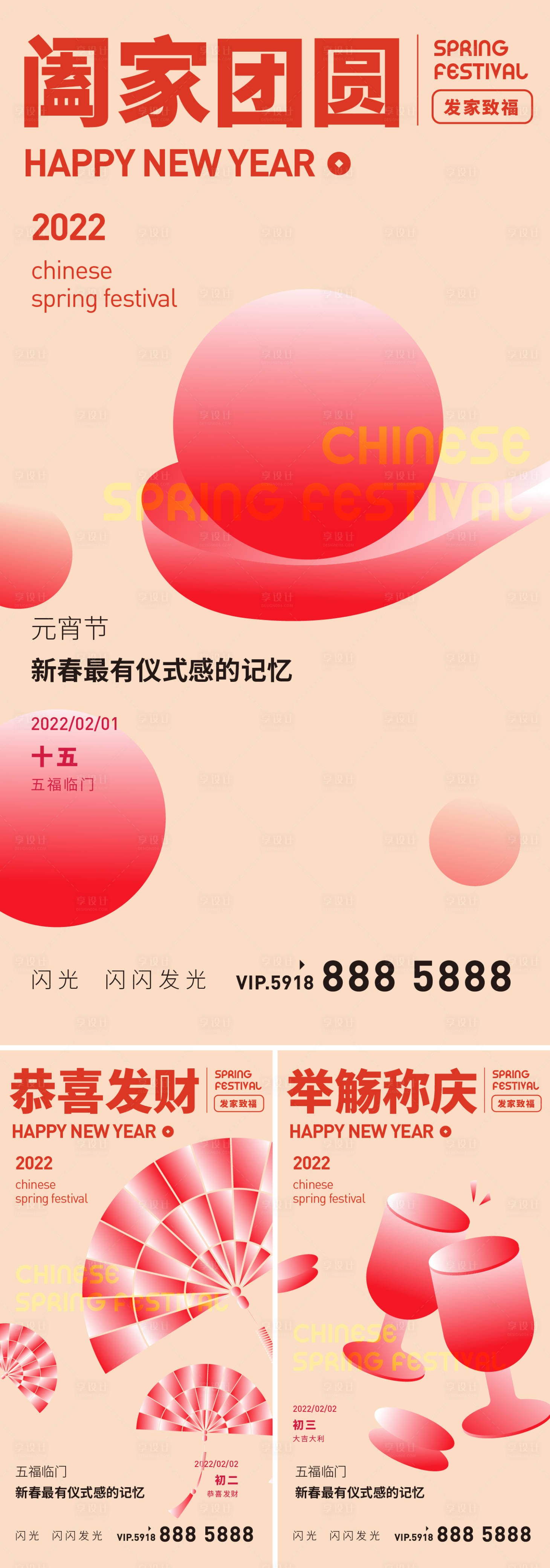 源文件下载【享设计】搜索编号：82230008032927047【新年快乐】