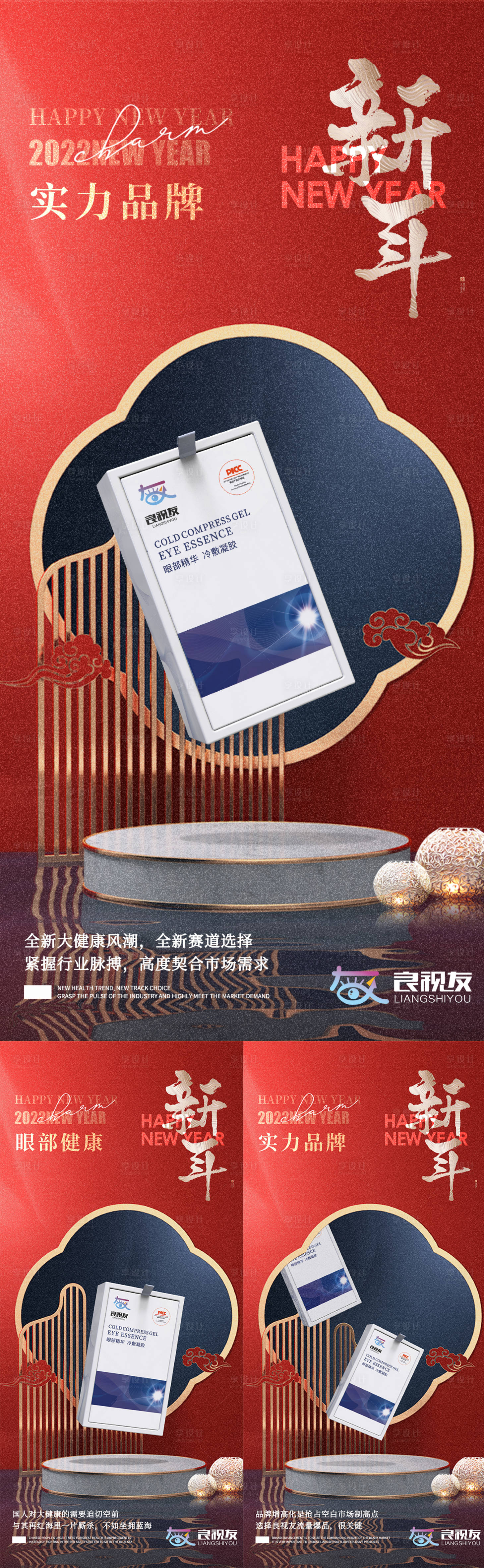 源文件下載【新年元旦紅金醫美系列海報】編號：94850007921389135