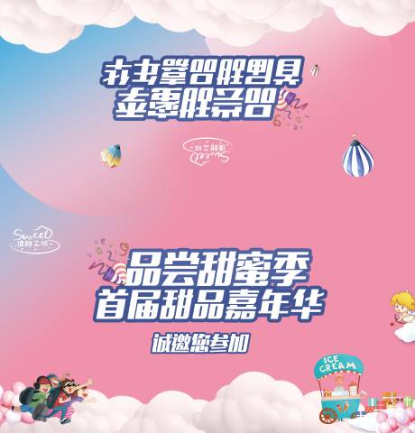 源文件下載【享設計】搜索編號：35620008117267368【甜品邀請函】