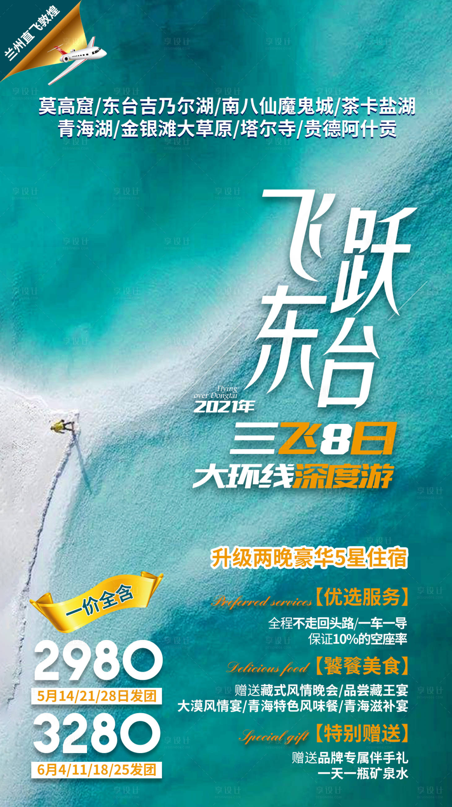 源文件下載【享設計】搜索編號：13600008027345951【飛躍東臺】
