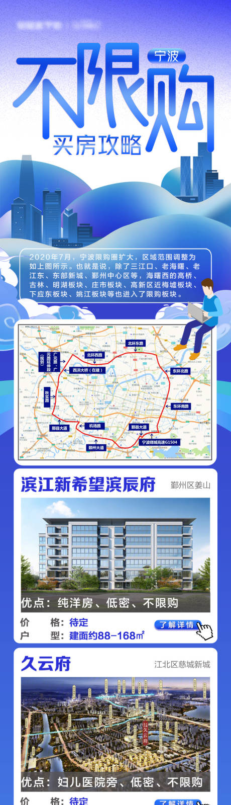 源文件下载【地产买房不限购攻略长图】编号：85160008187966685