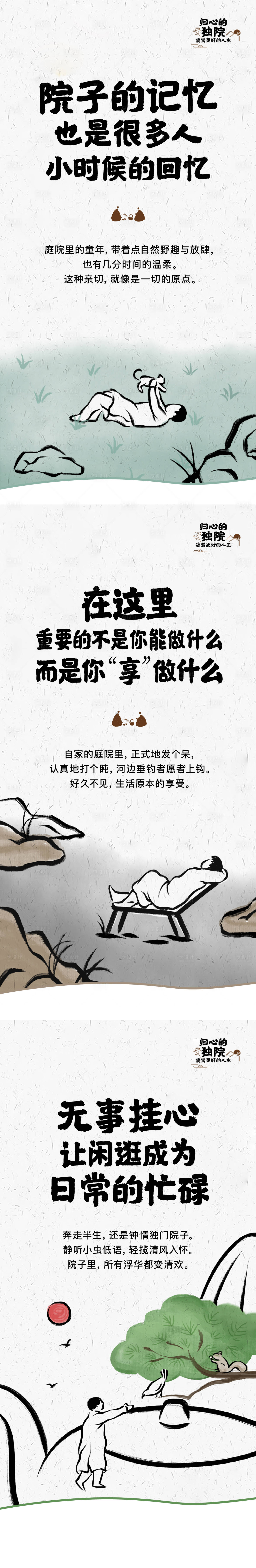 源文件下載【享設計】搜索編號：67350008185795265【房地產庭院價值點系列海報】