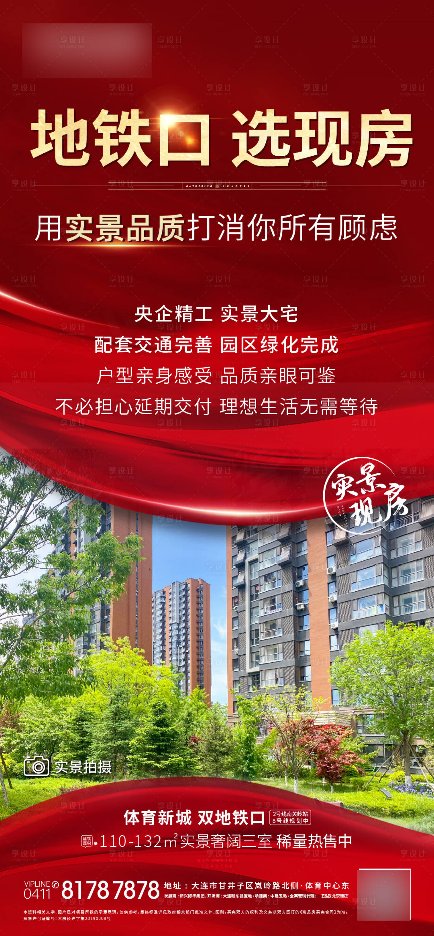 源文件下載【住宅海報 】編號：36070007971474246