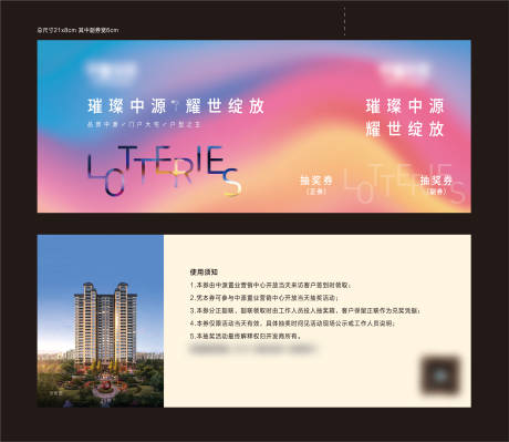 源文件下载【活动抽奖券】编号：91590008099603866