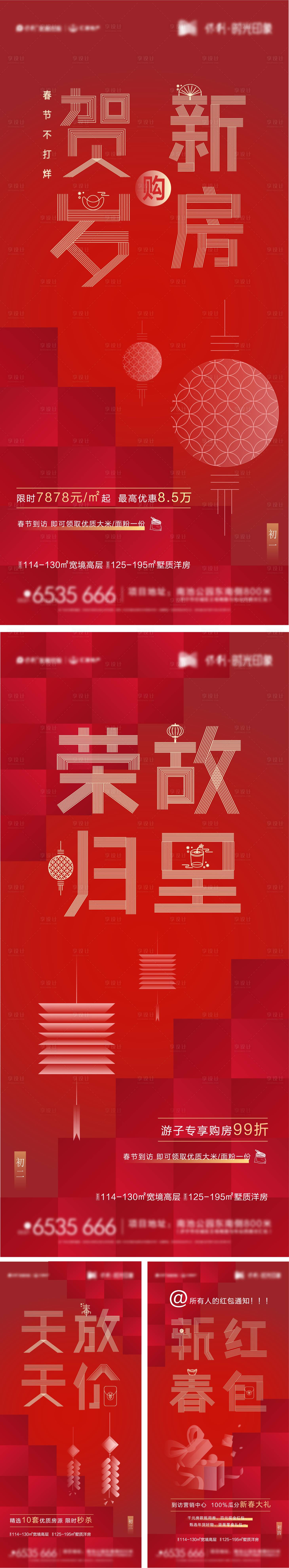 源文件下載【享設(shè)計(jì)】搜索編號：26630008042225162【地產(chǎn)過年微信海報(bào)】