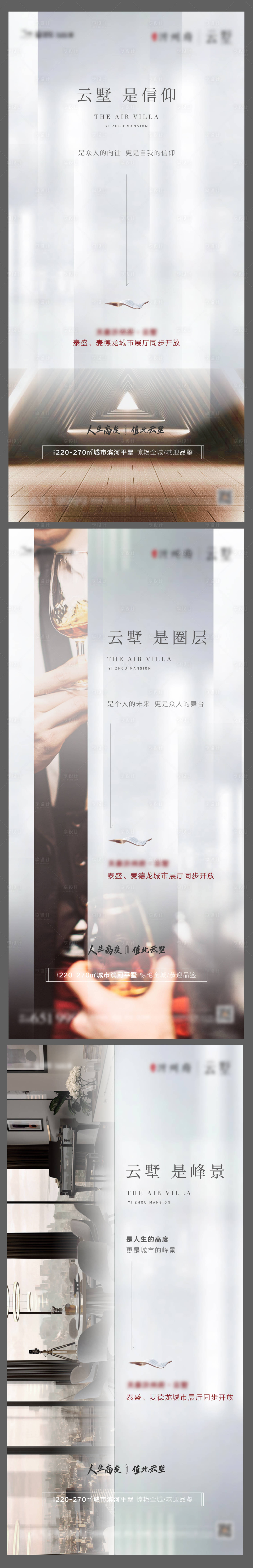 源文件下載【享設計】搜索編號：60700007989559779【地產大平層價值點系列海報】