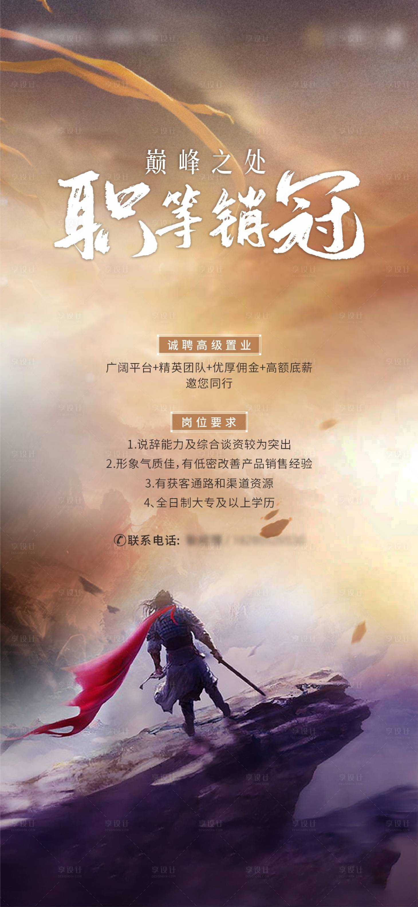 源文件下载【享设计】搜索编号：38360008010519487【招聘海报】