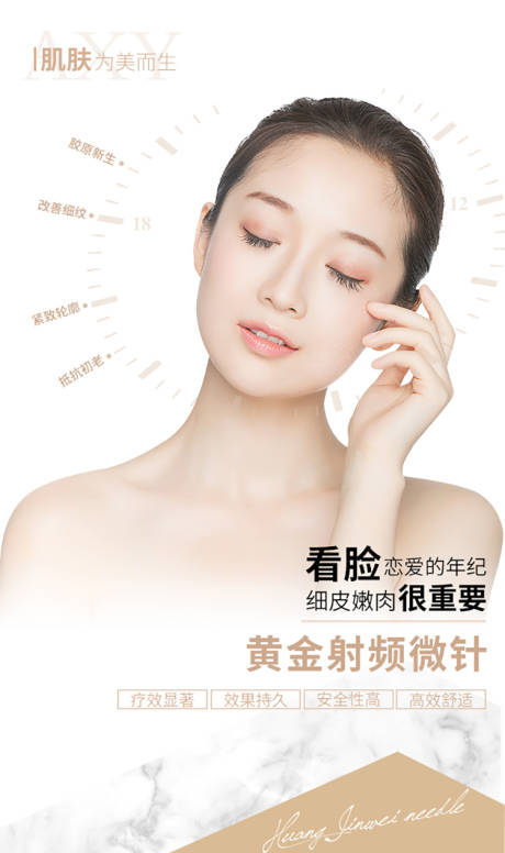 源文件下载【医美超皮秒人物海报】编号：20220109095236691