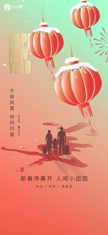 源文件下载【享设计】搜索编号：65850008194427938【小年节日海报】