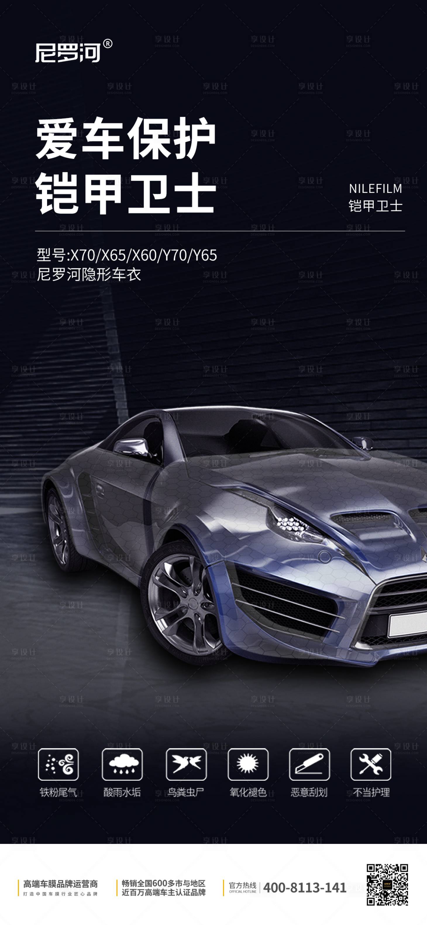 源文件下载【汽车漆面保护膜海报】编号：35760008051903032