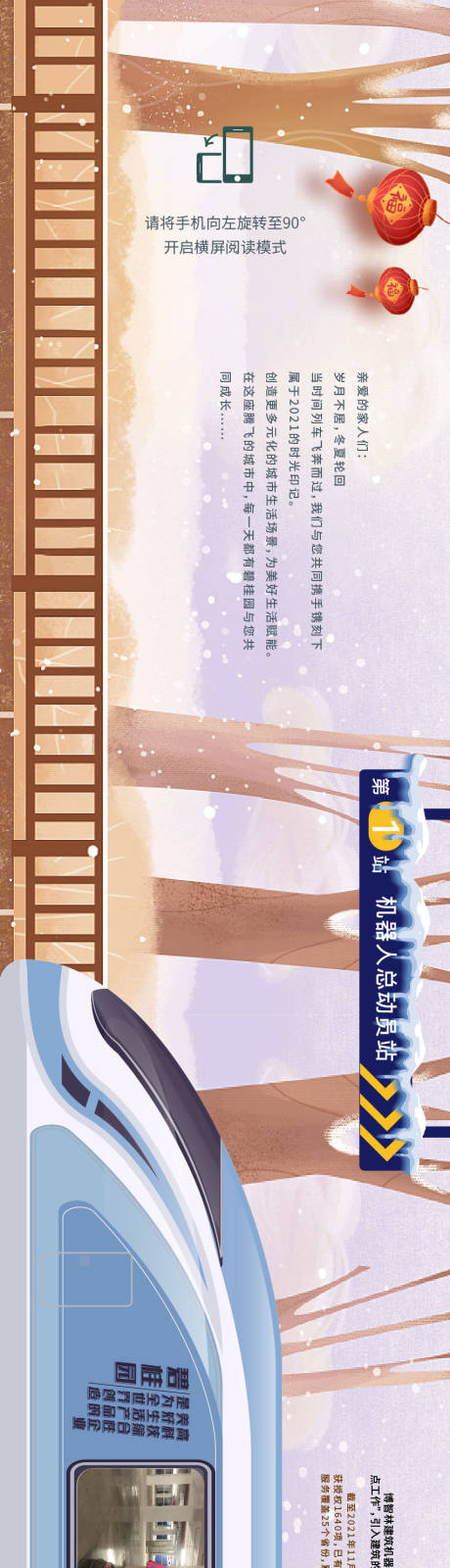 源文件下载【回家置业新春新年卡通列车长图海报】编号：14290008246382711