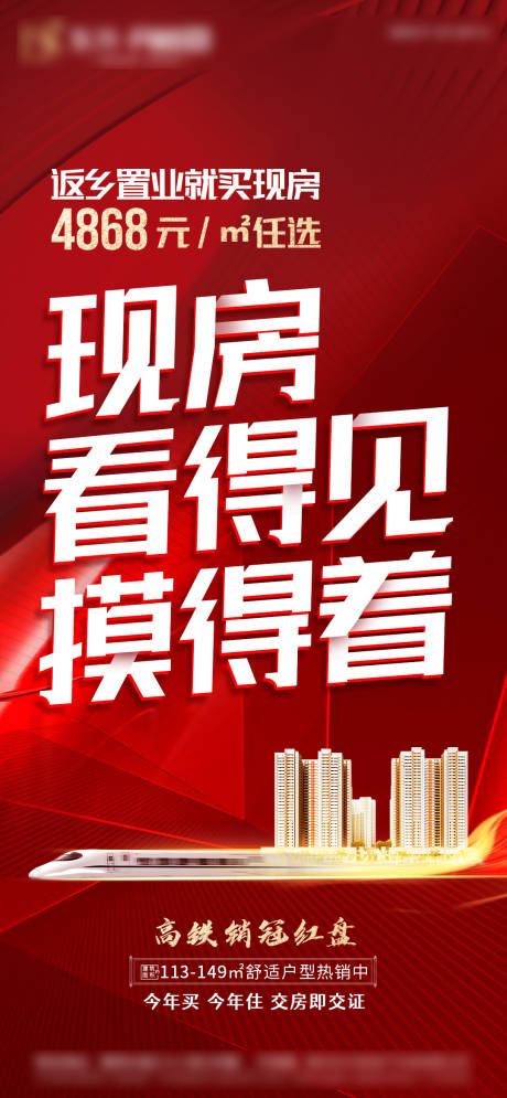 源文件下载【现房大字报】编号：43140008213704356