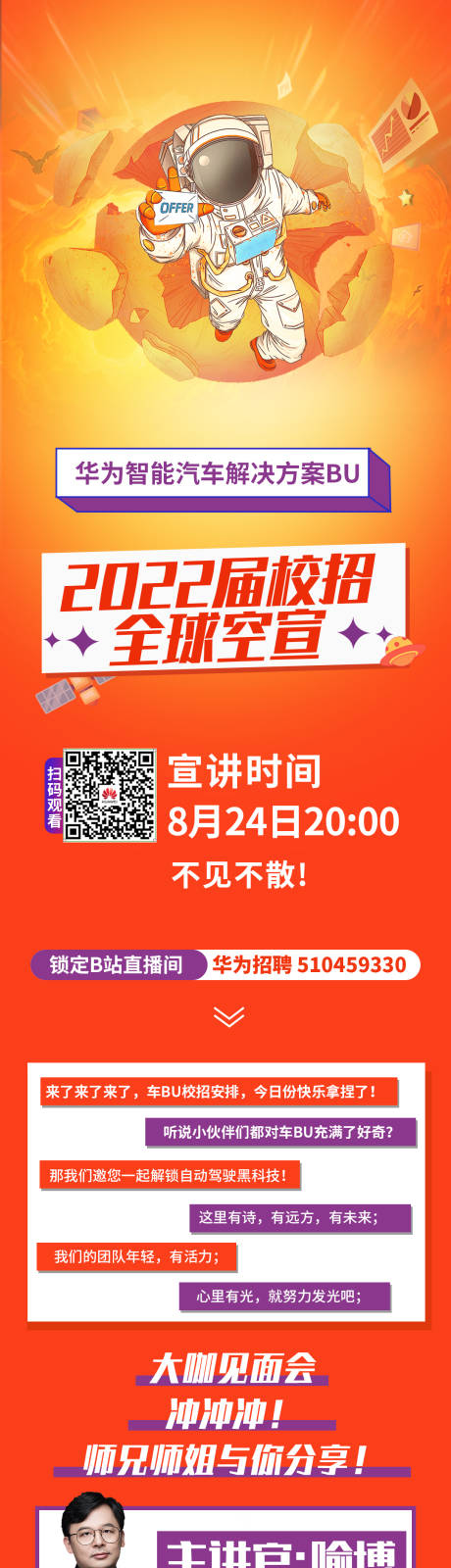 源文件下载【招聘长图】编号：20220104222505068