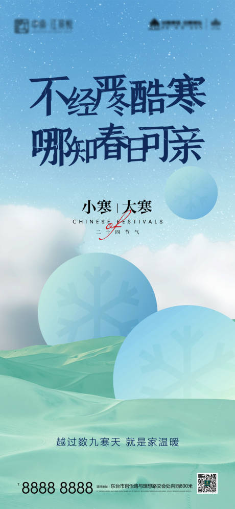 源文件下载【节气大寒地产微信端】编号：53490007975519418
