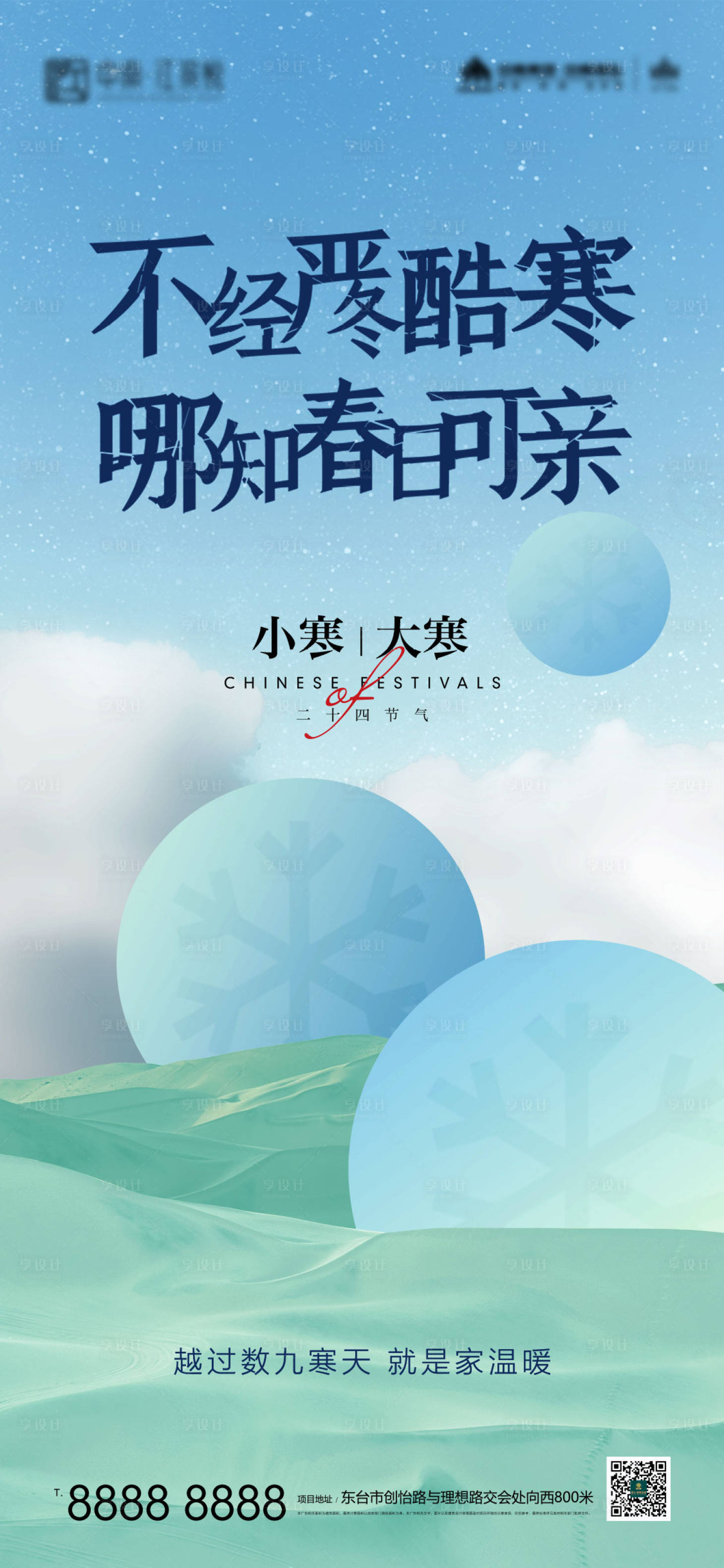 源文件下载【节气大寒地产微信端】编号：53490007975519418