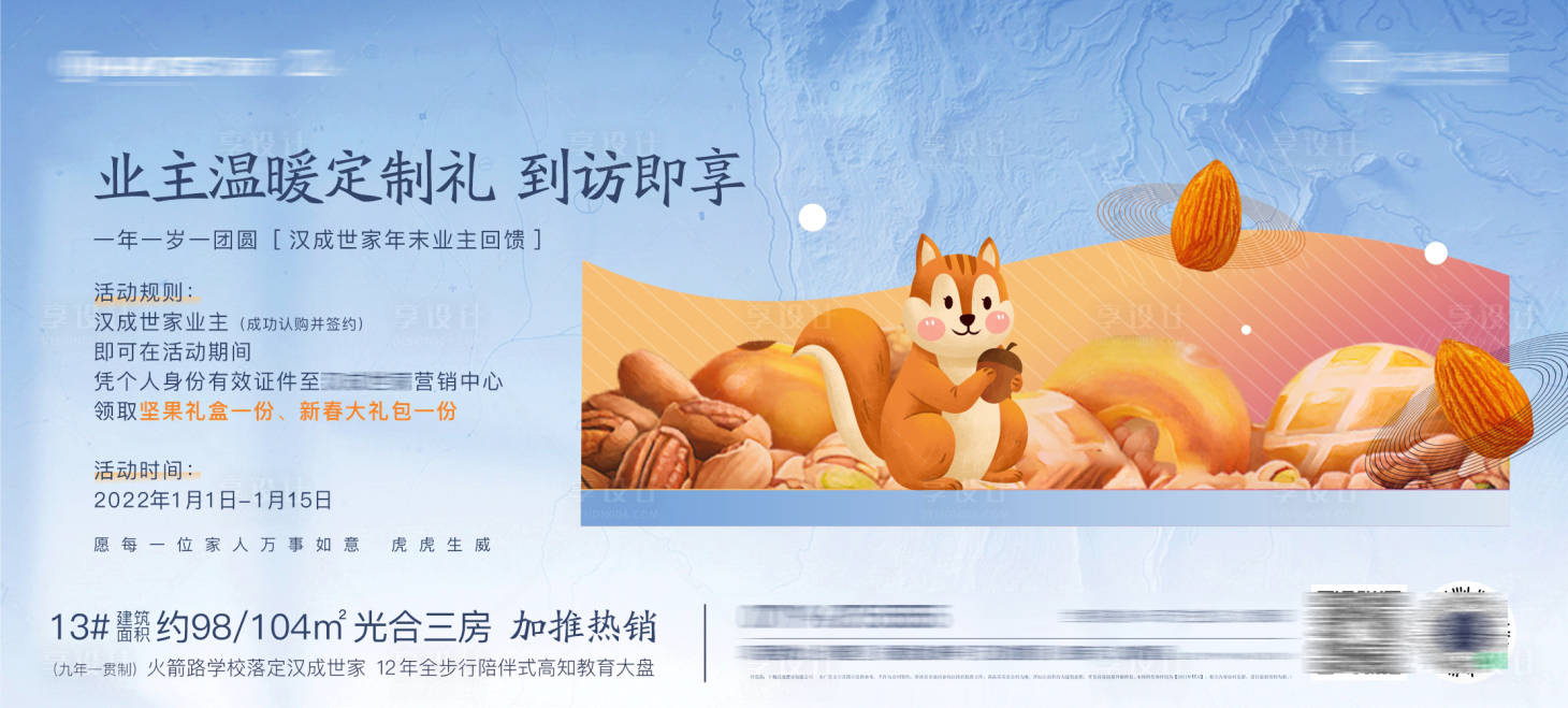 源文件下载【享设计】搜索编号：95330007986959632【地产坚果派送单图】