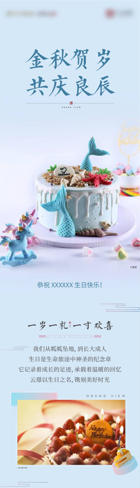 源文件下載【地產業主生日會長圖海報】編號：28140008005941847