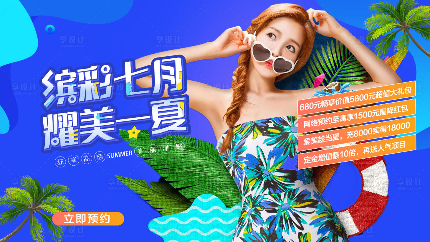 源文件下載【醫(yī)美藍色夏日整形banner】編號：28000008078615856