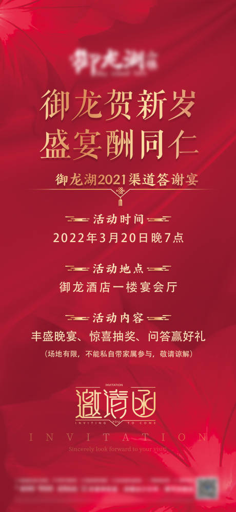 源文件下載【享設計】搜索編號：27050008201505221【邀請函】