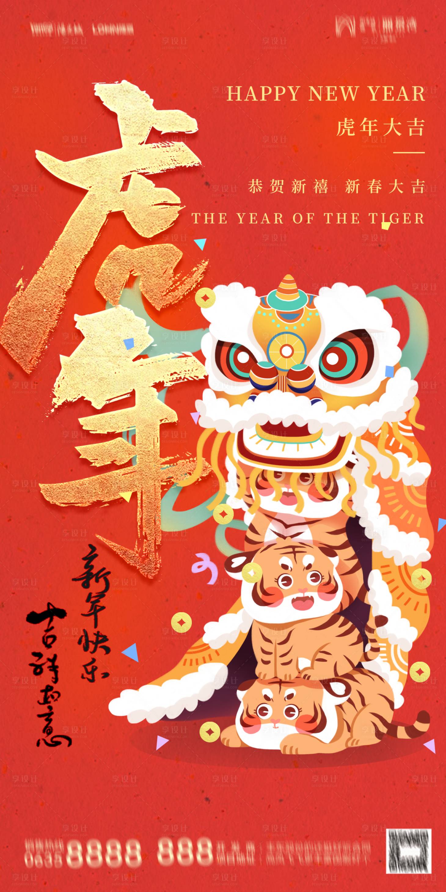 源文件下载【享设计】搜索编号：34190008005789502【新年虎年插画海报】