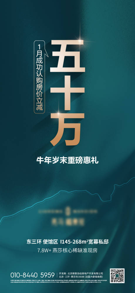 源文件下载【热销劲销到访佣金海报】编号：20220117095453951