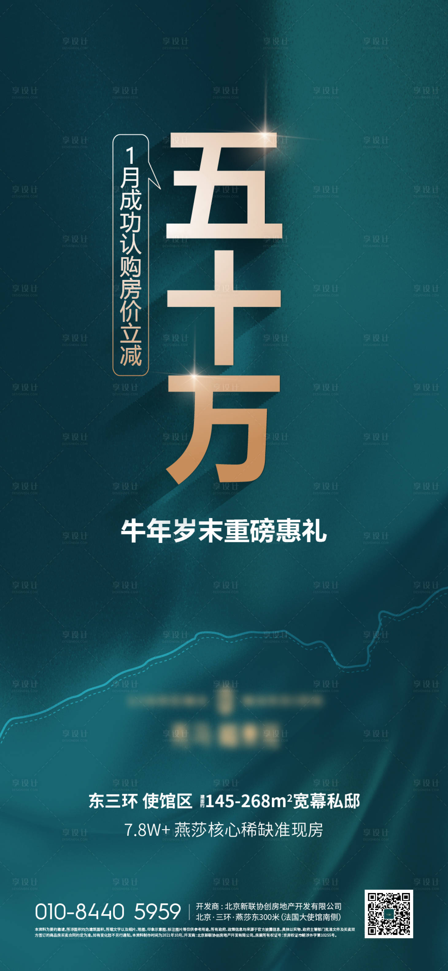 源文件下載【享設計】搜索編號：30910008131365426【熱銷勁銷到訪傭金海報】